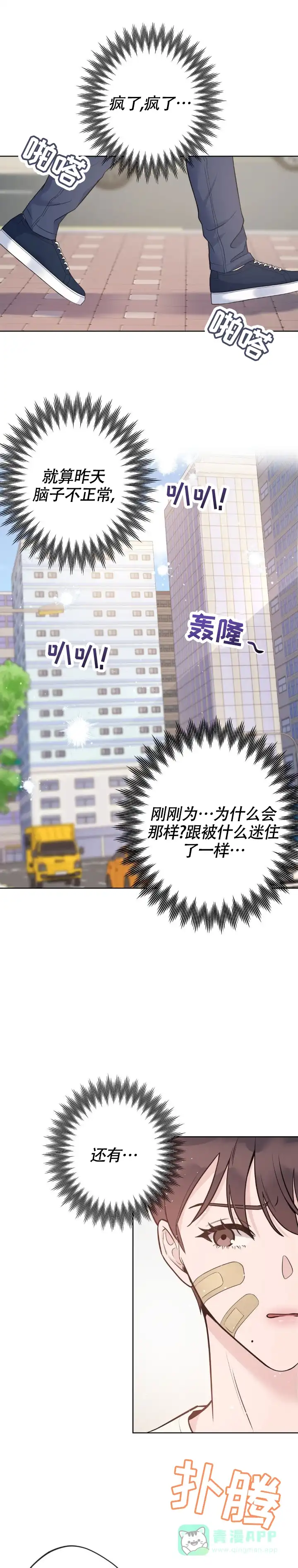 《天使之吻》第11话 第6页