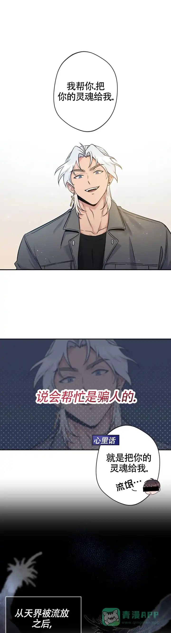 《天使之吻》第11话 第1页