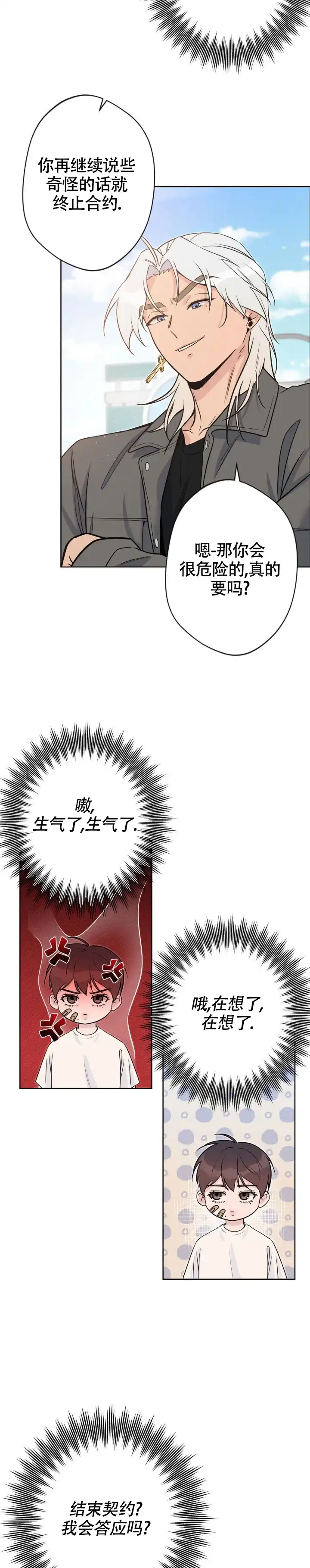 《天使之吻》第11话 第9页