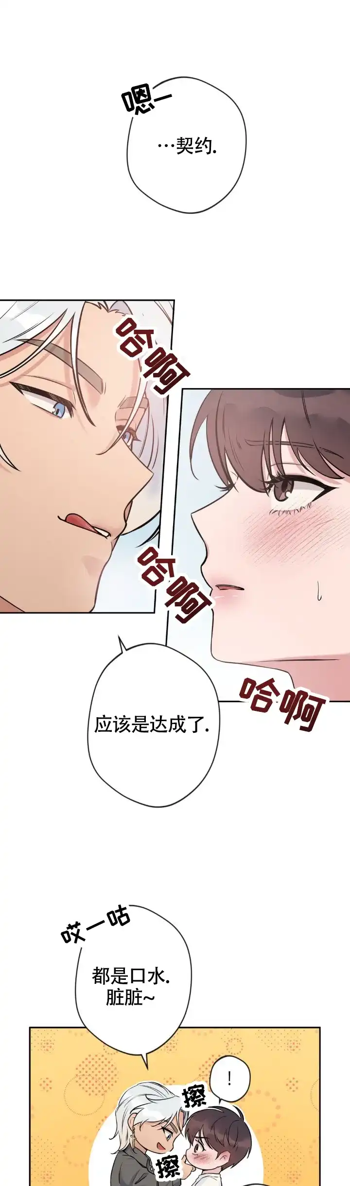 《天使之吻》第11话 第4页