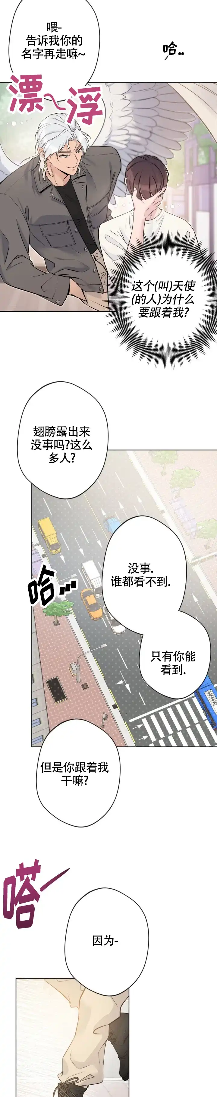 《天使之吻》第11话 第7页