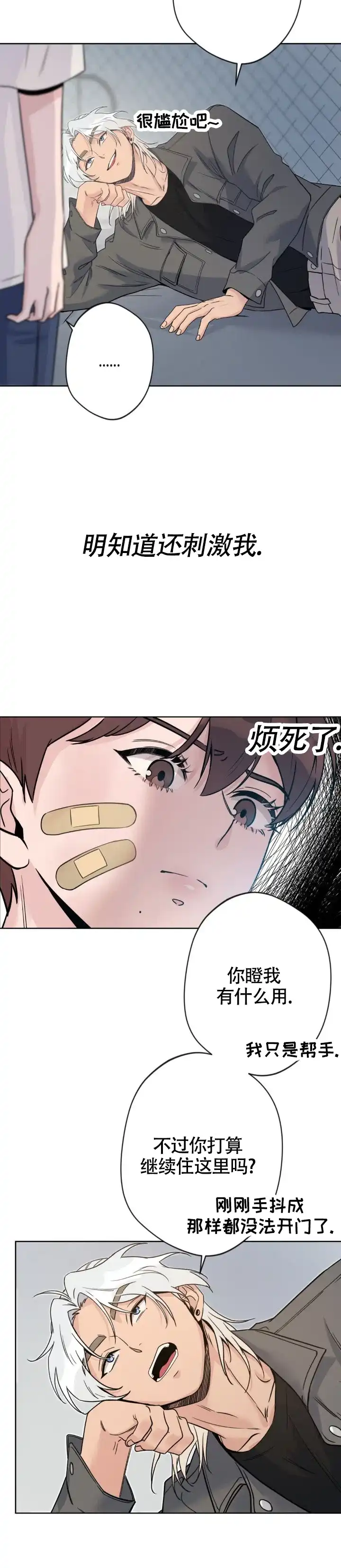《天使之吻》第12话 第8页