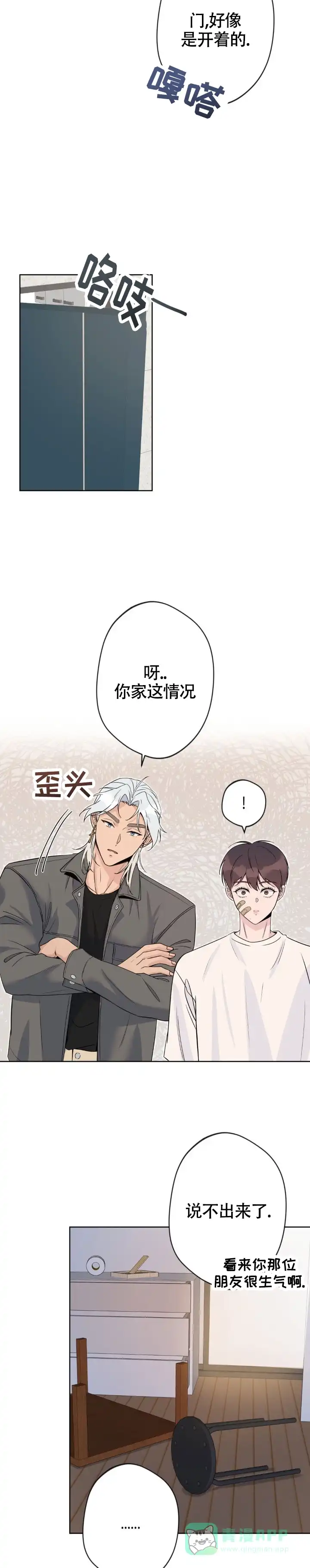 《天使之吻》第12话 第6页