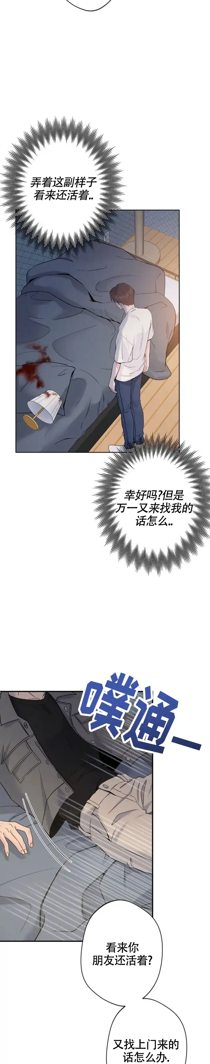 《天使之吻》第12话 第7页