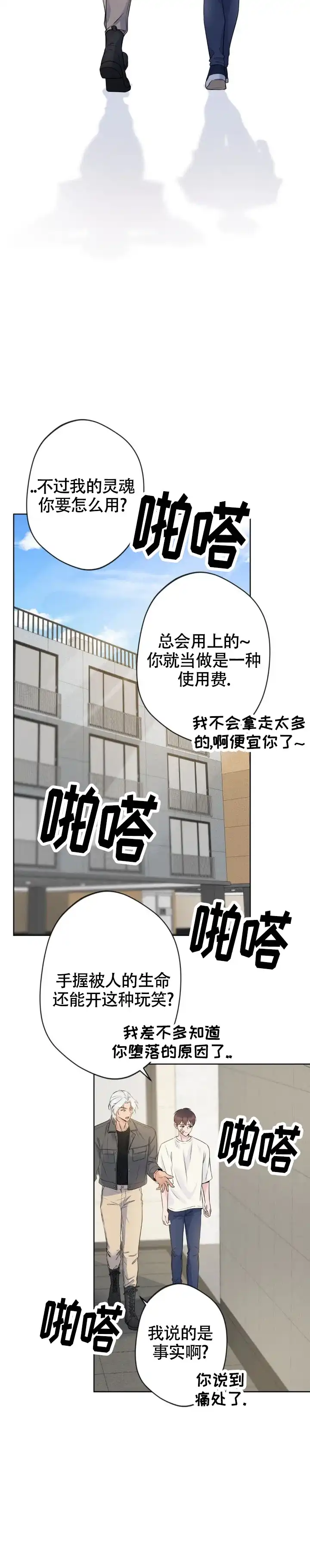 《天使之吻》第12话 第3页