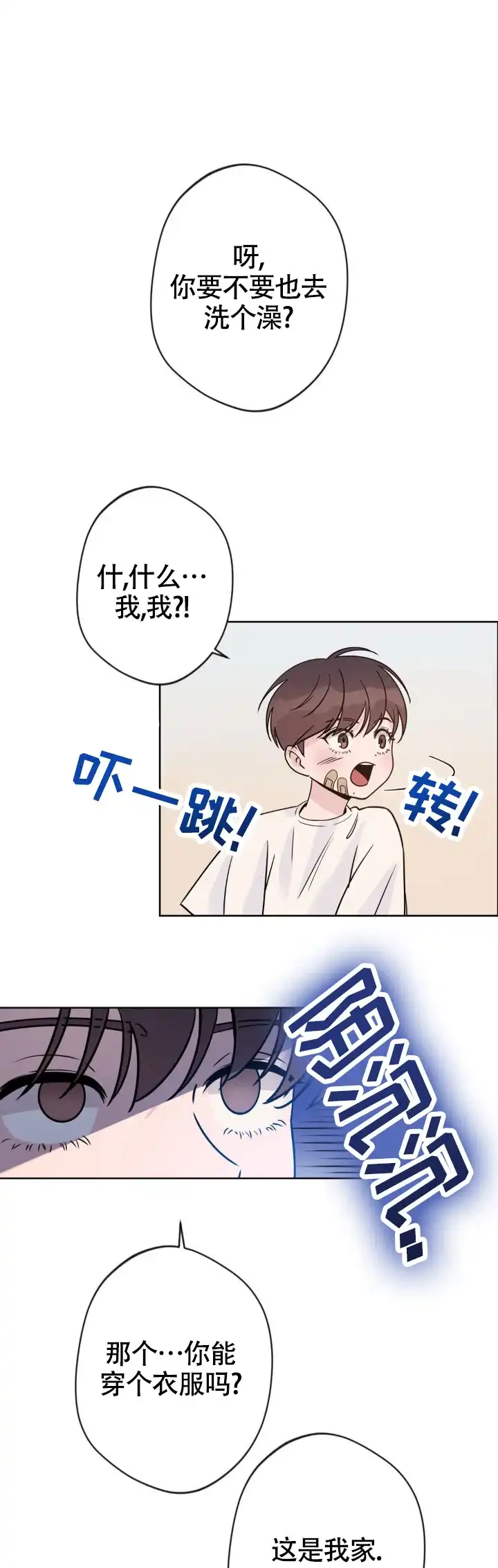 《天使之吻》第13话 第5页
