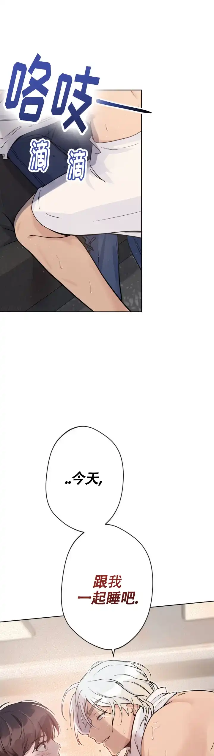 《天使之吻》第13话 第8页