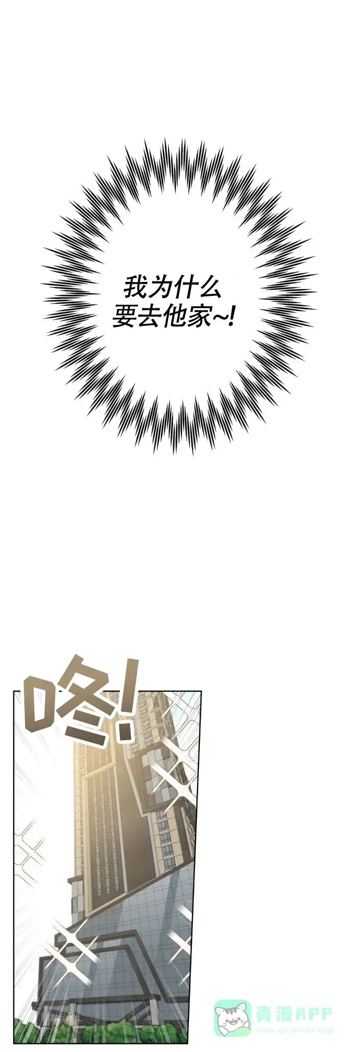 《天使之吻》第13话 第1页