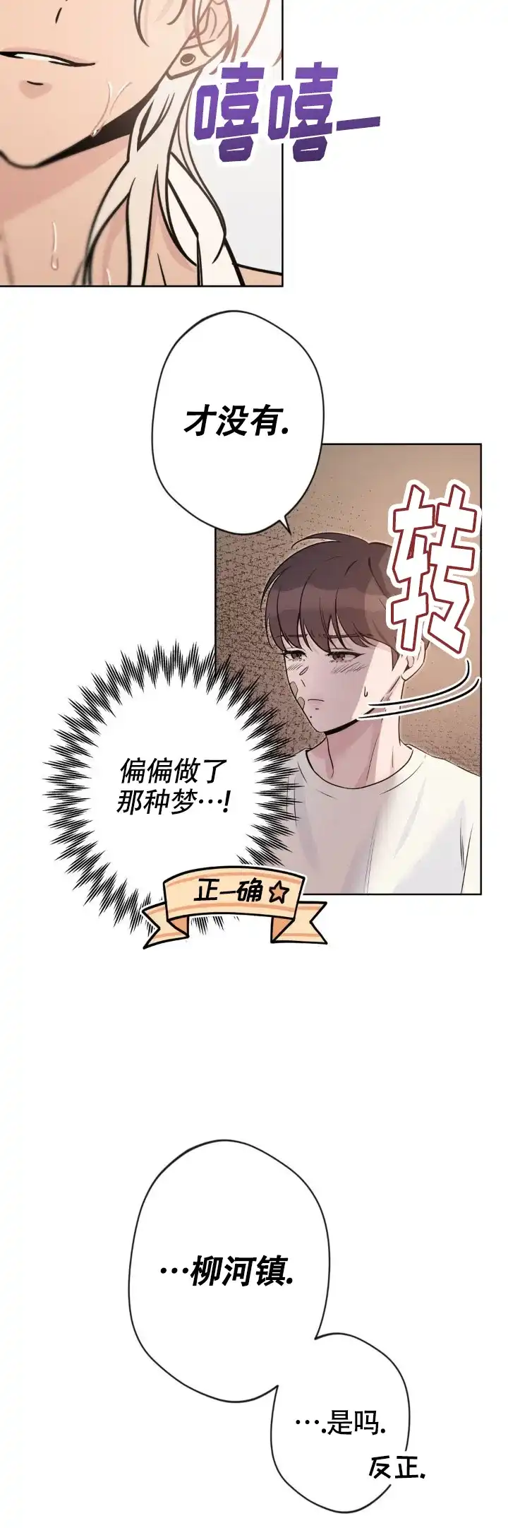 《天使之吻》第13话 第7页