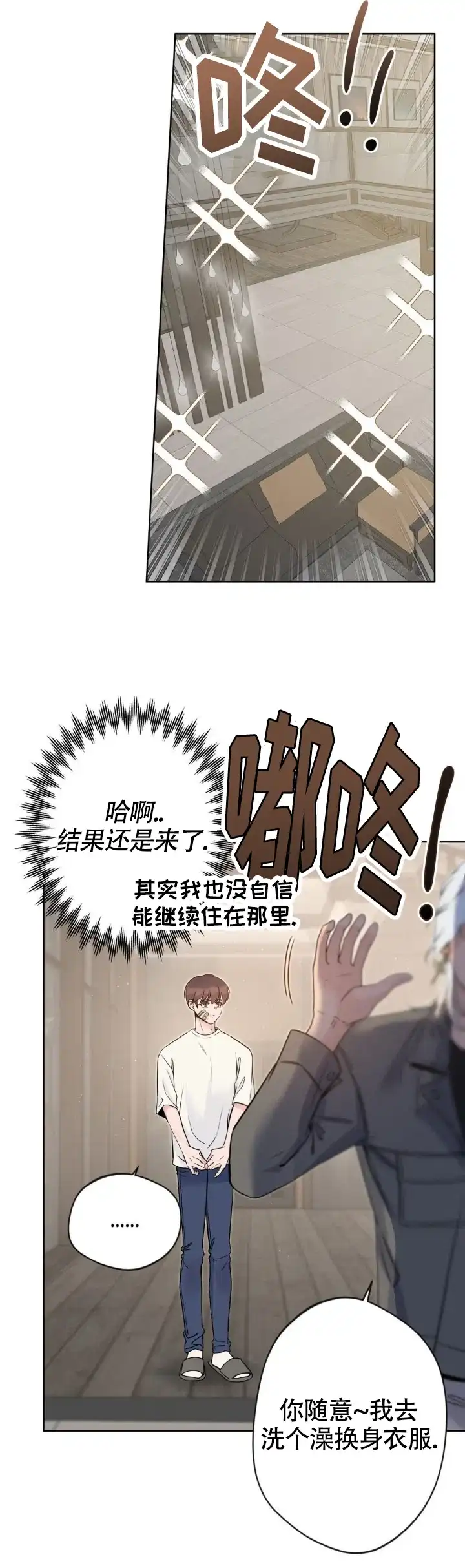 《天使之吻》第13话 第2页
