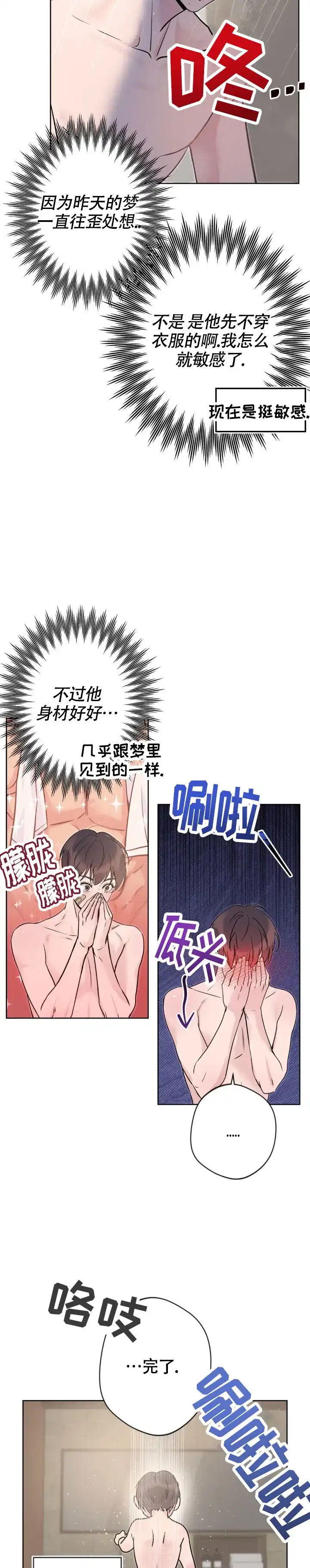 《天使之吻》第14话 第7页