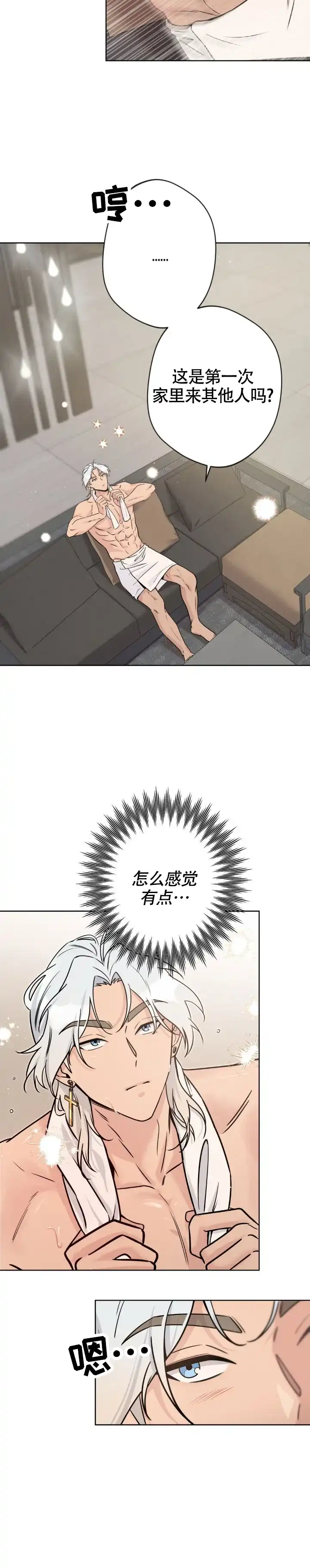 《天使之吻》第14话 第5页