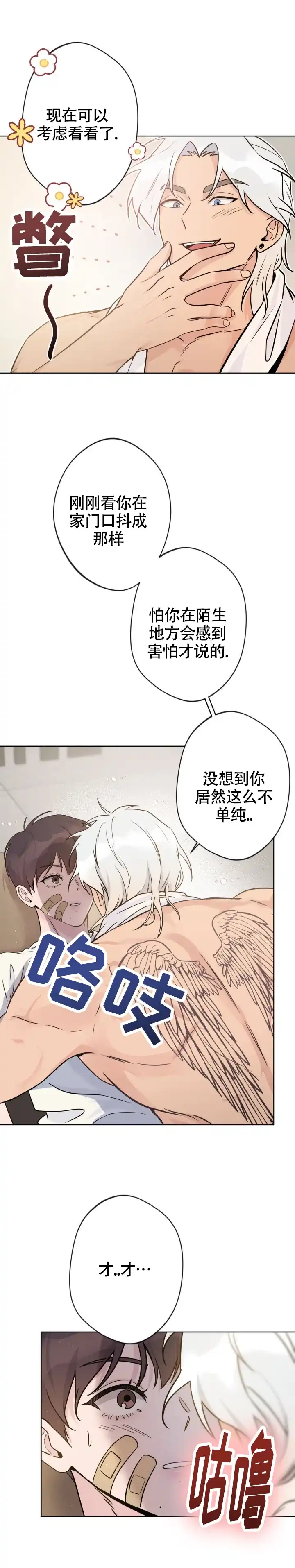 《天使之吻》第14话 第3页
