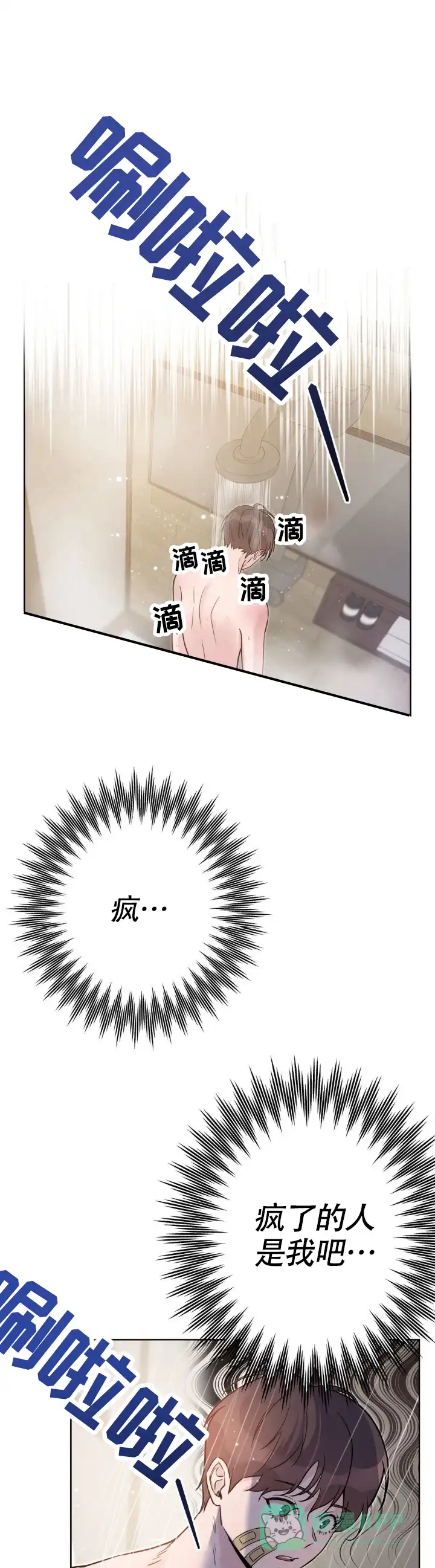 《天使之吻》第14话 第6页