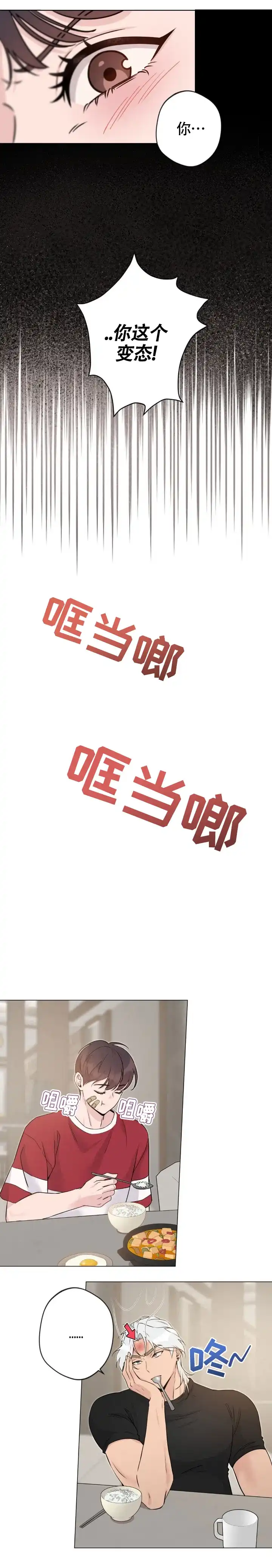 《天使之吻》第14话 第9页