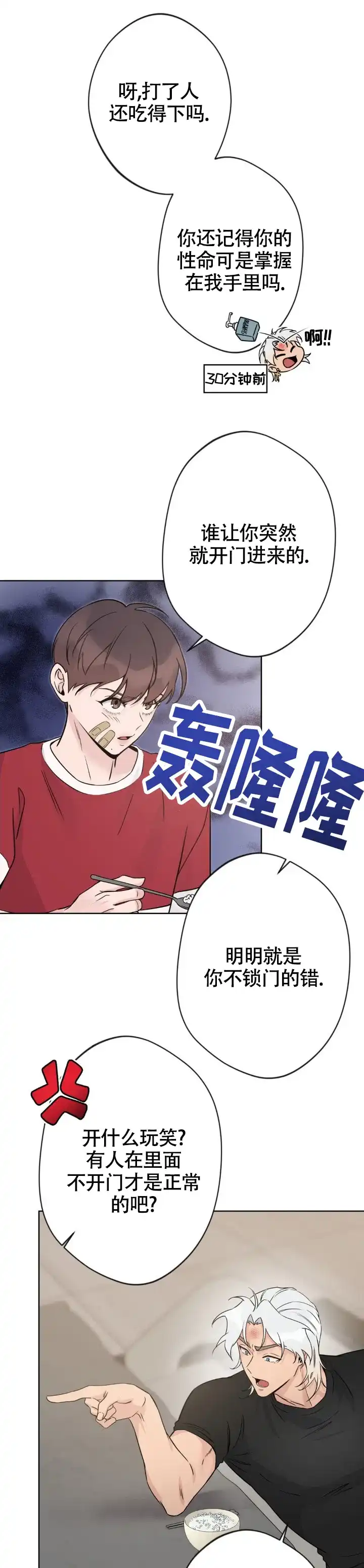 《天使之吻》第14话 第10页