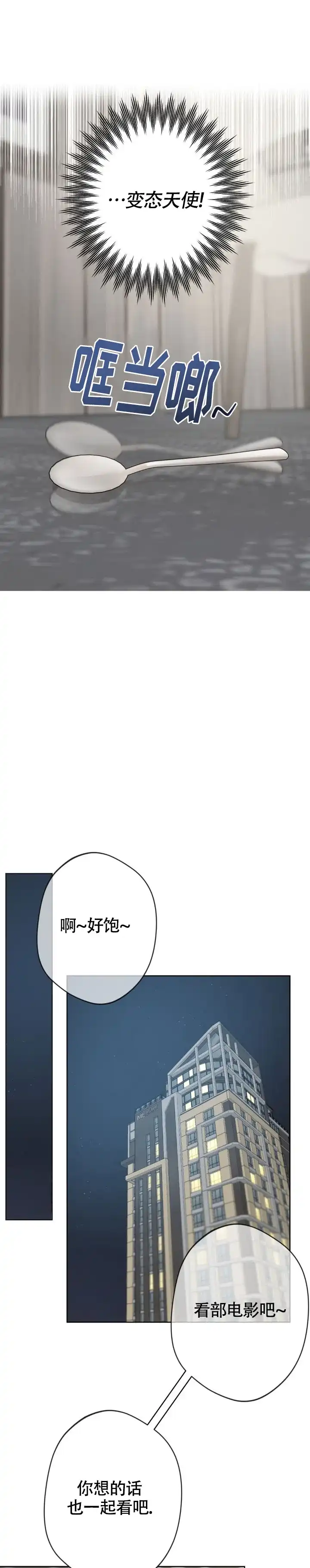 《天使之吻》第15话 第2页