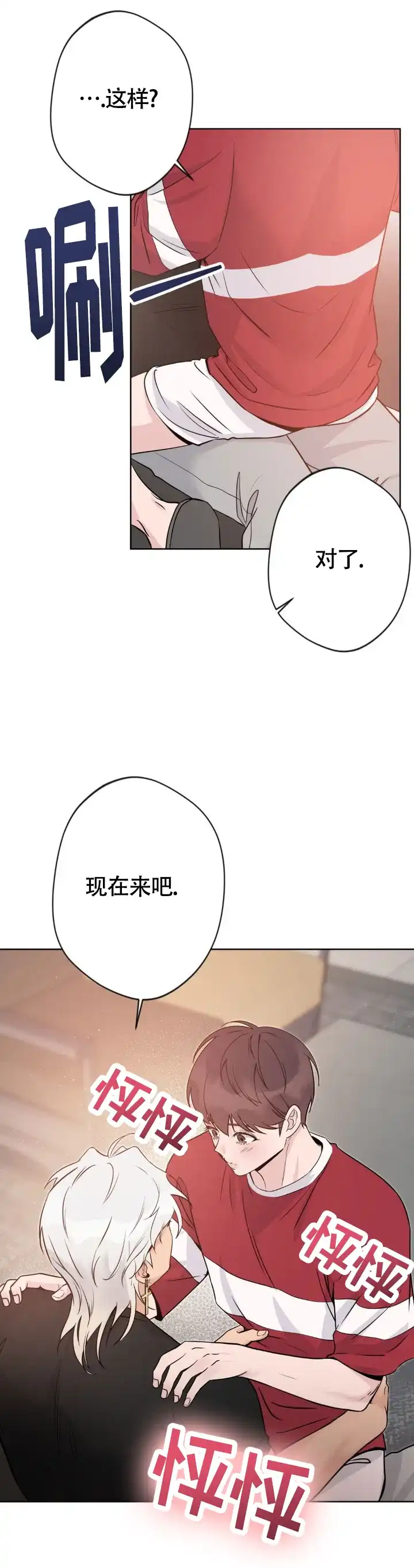 《天使之吻》第15话 第10页