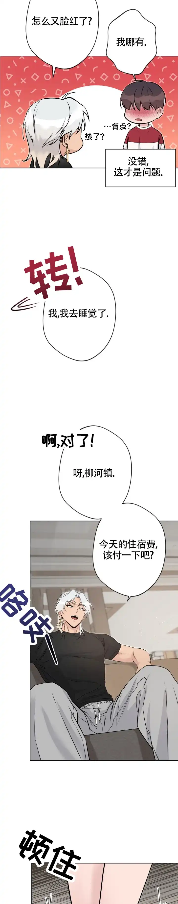 《天使之吻》第15话 第5页