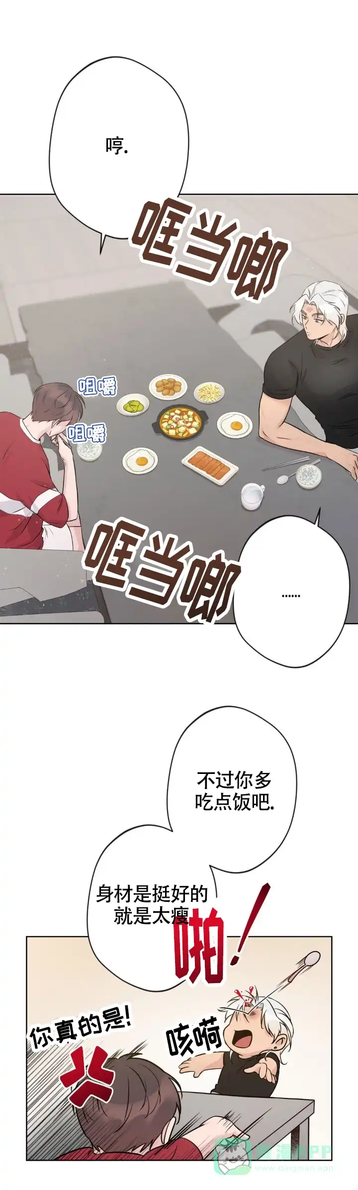 《天使之吻》第15话 第1页