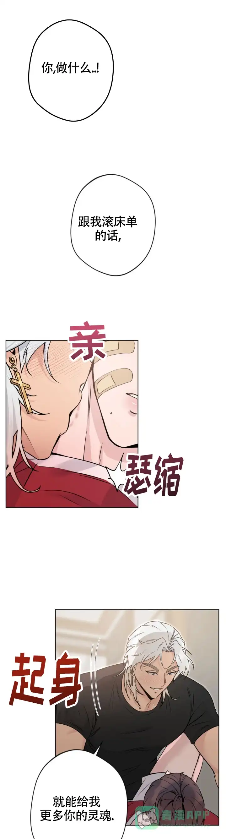 《天使之吻》第16话 第1页