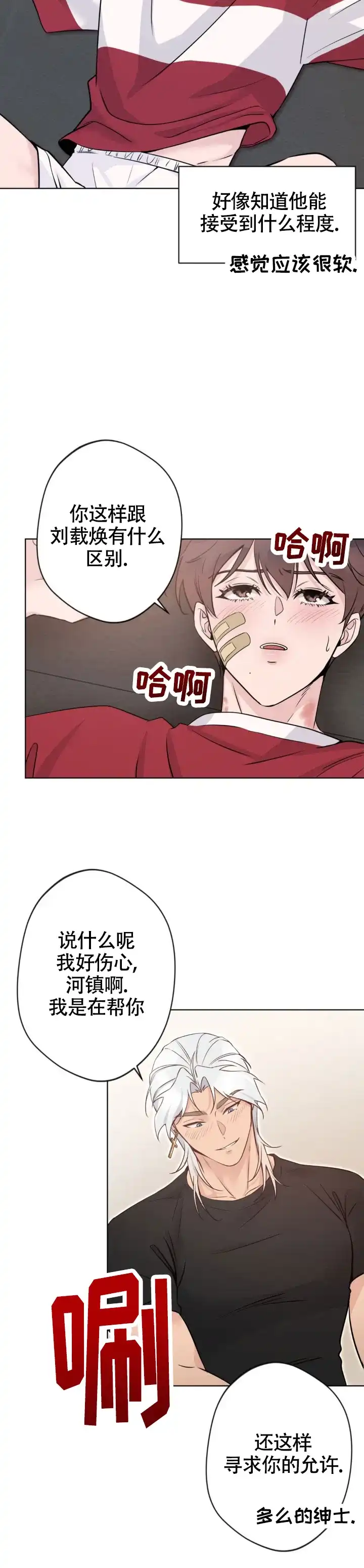 《天使之吻》第16话 第3页