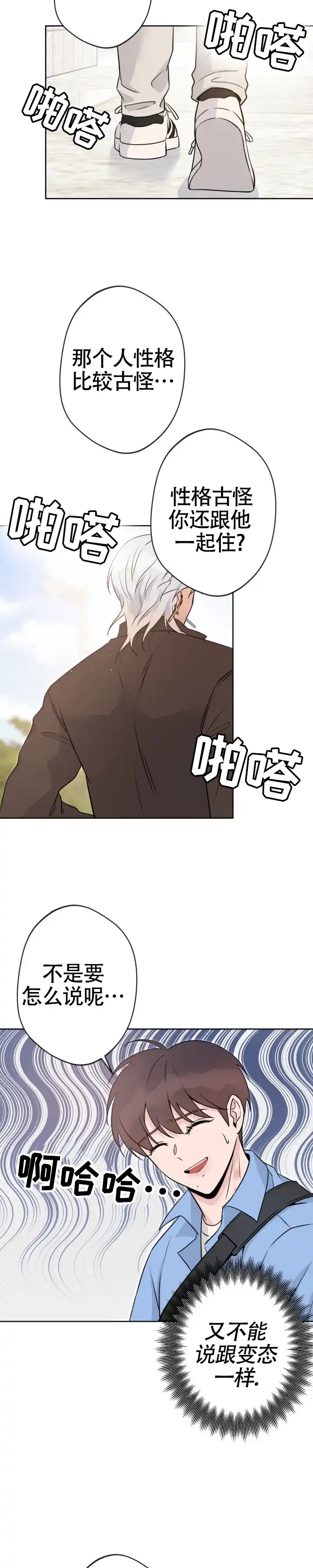 《天使之吻》第17话 第10页