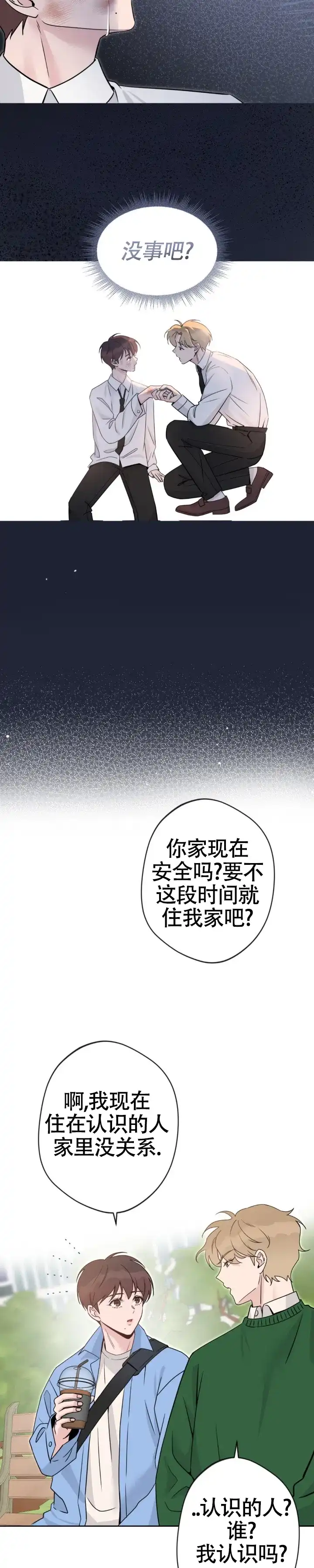《天使之吻》第17话 第8页