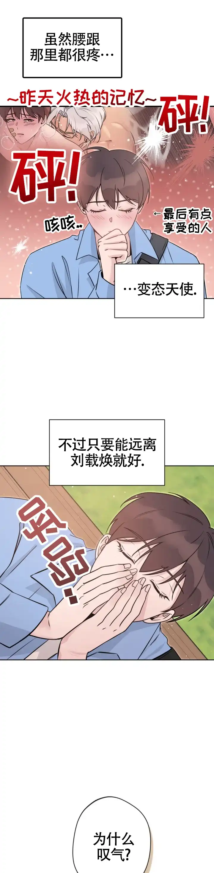 《天使之吻》第17话 第3页