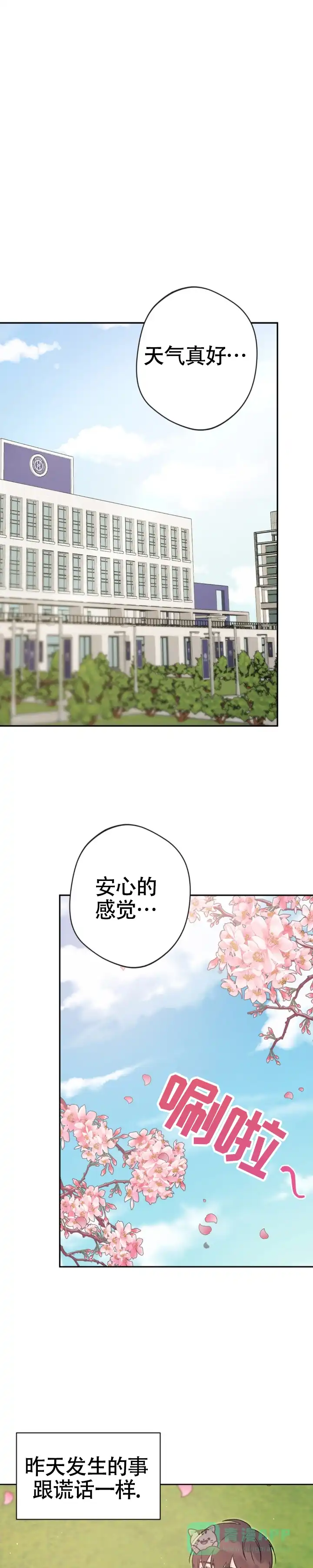 《天使之吻》第17话 第1页