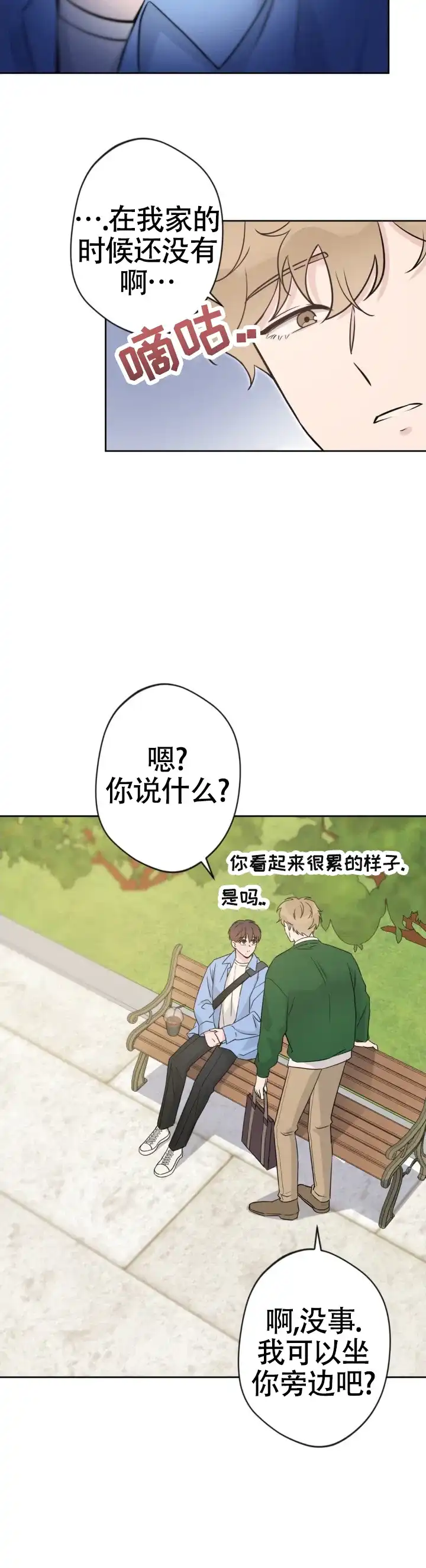 《天使之吻》第17话 第5页