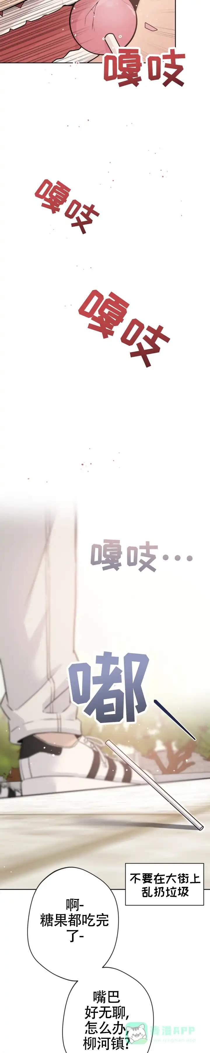《天使之吻》第18话 第6页