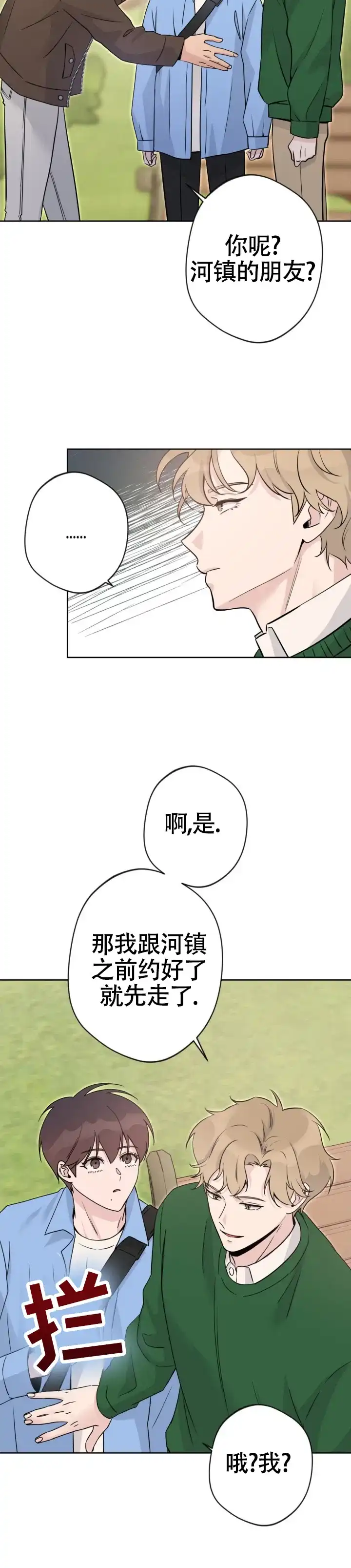 《天使之吻》第18话 第4页