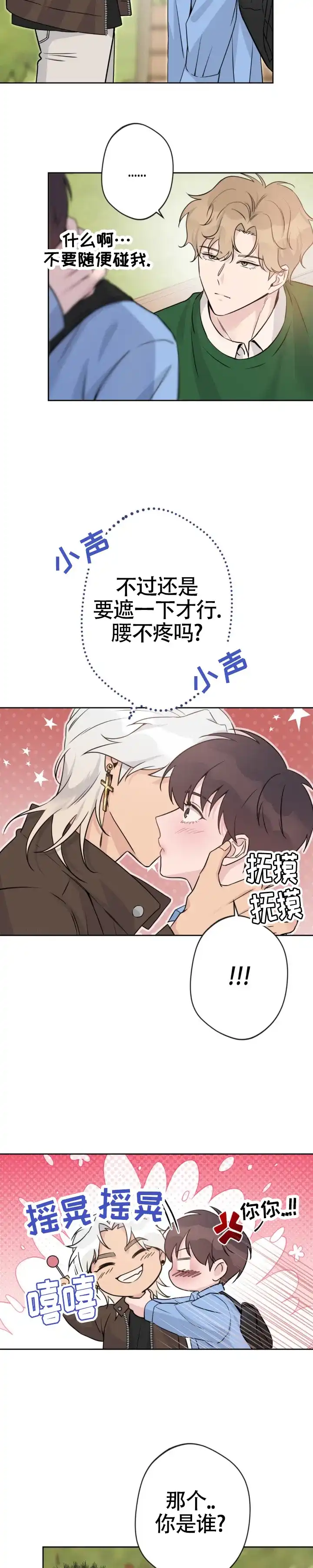 《天使之吻》第18话 第2页