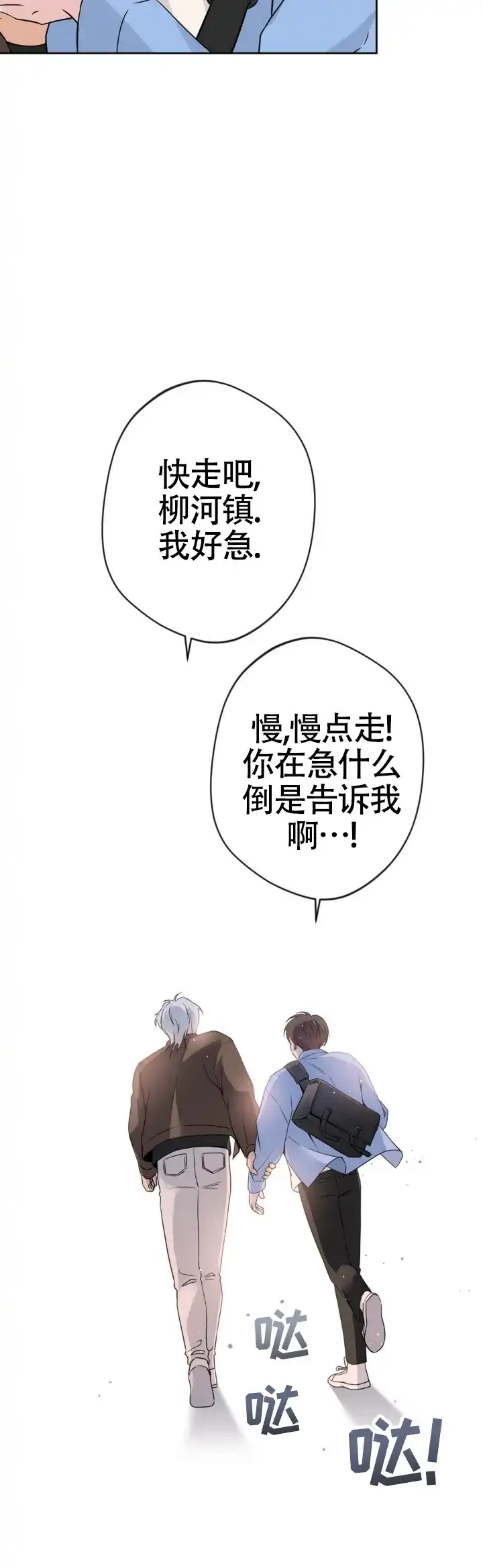 《天使之吻》第18话 第9页