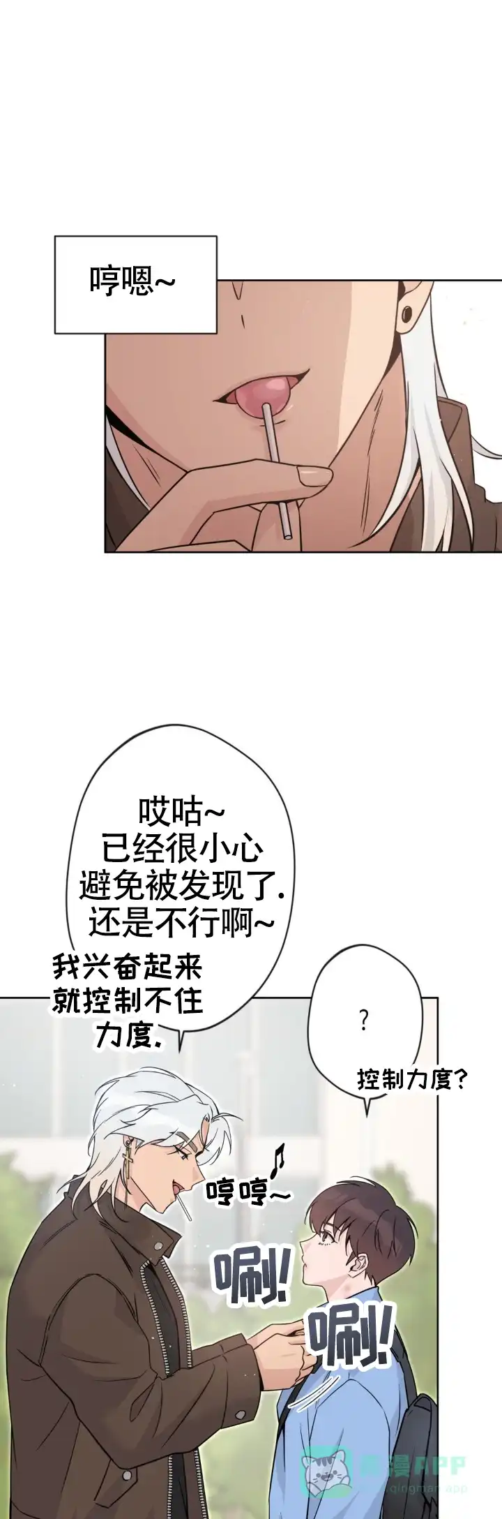 《天使之吻》第18话 第1页