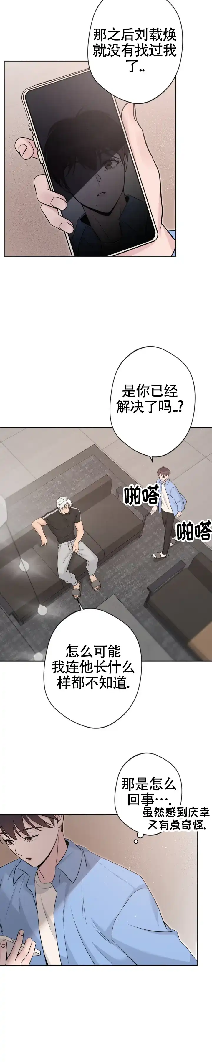 《天使之吻》第19话 第7页