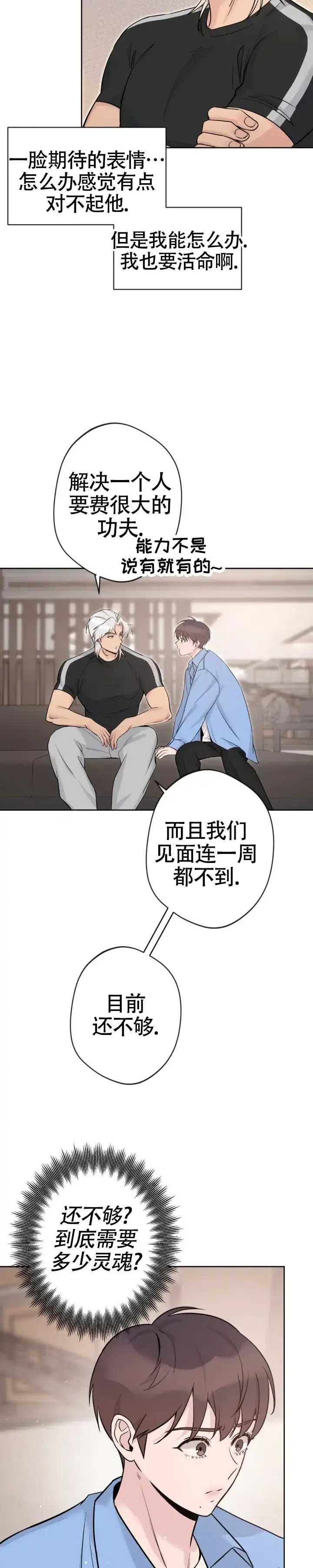 《天使之吻》第19话 第9页