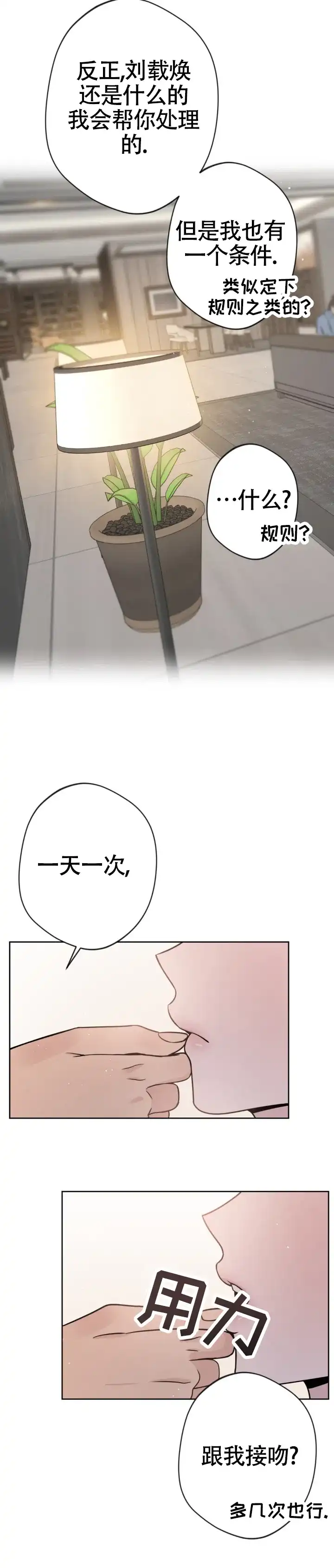 《天使之吻》第19话 第12页