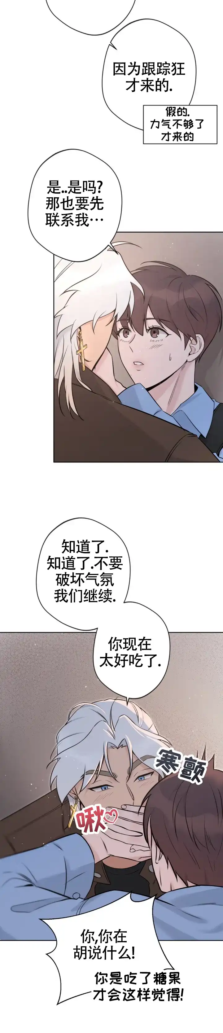 《天使之吻》第19话 第2页