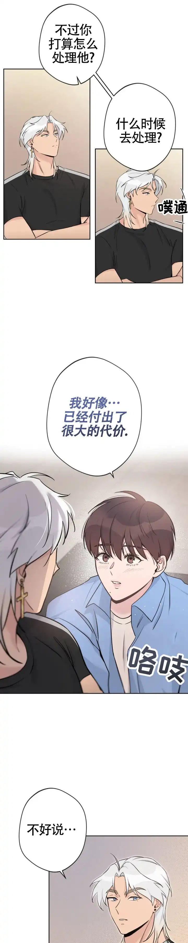 《天使之吻》第19话 第8页
