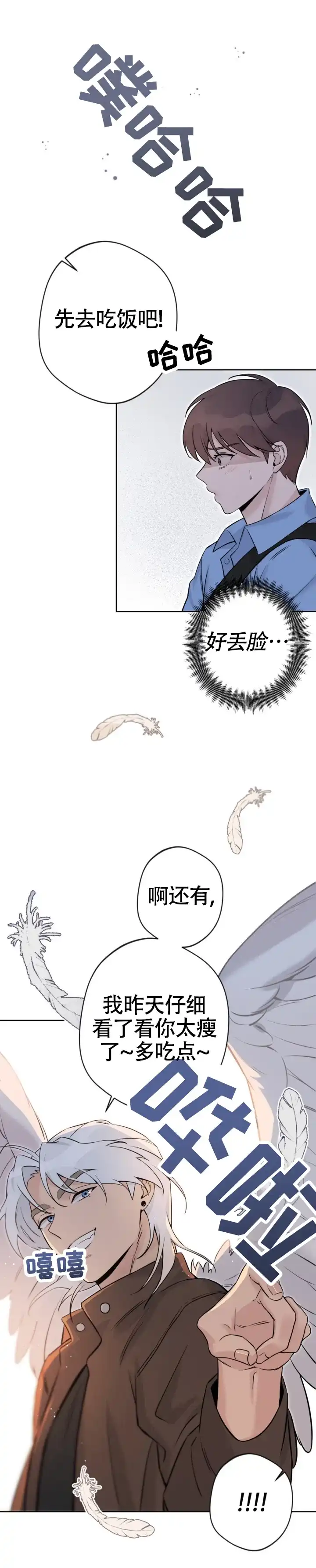 《天使之吻》第19话 第4页