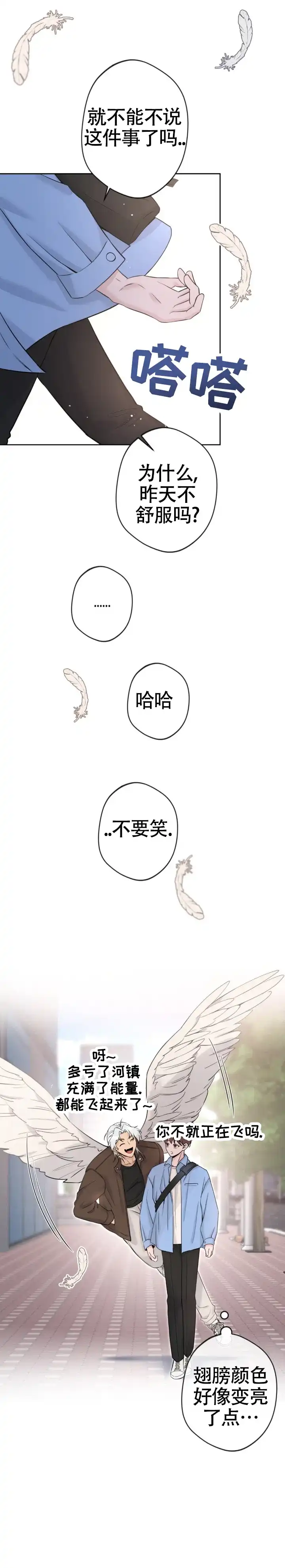 《天使之吻》第19话 第5页