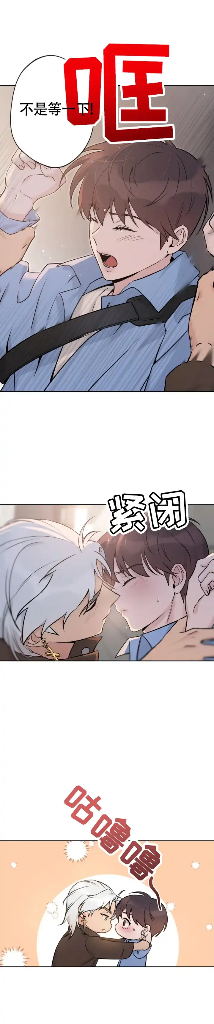 《天使之吻》第19话 第3页