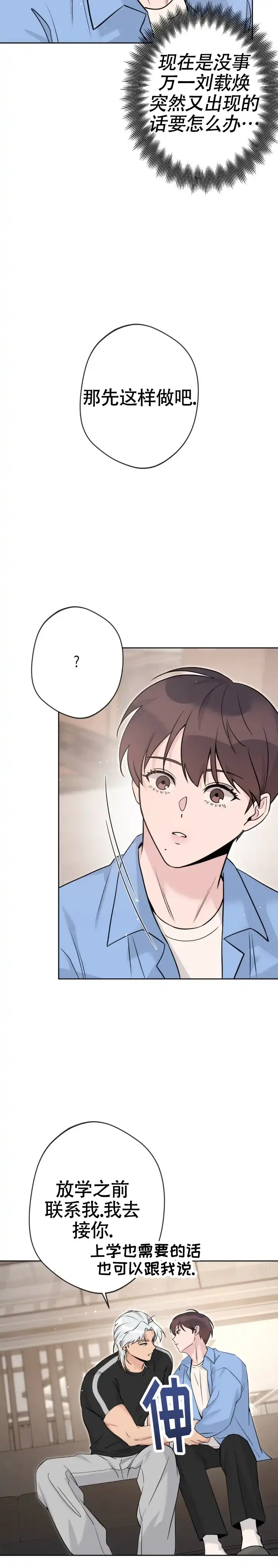 《天使之吻》第19话 第10页