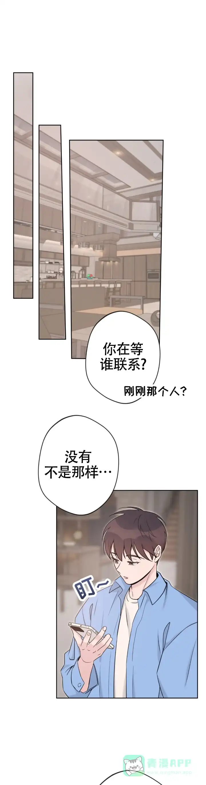 《天使之吻》第19话 第6页