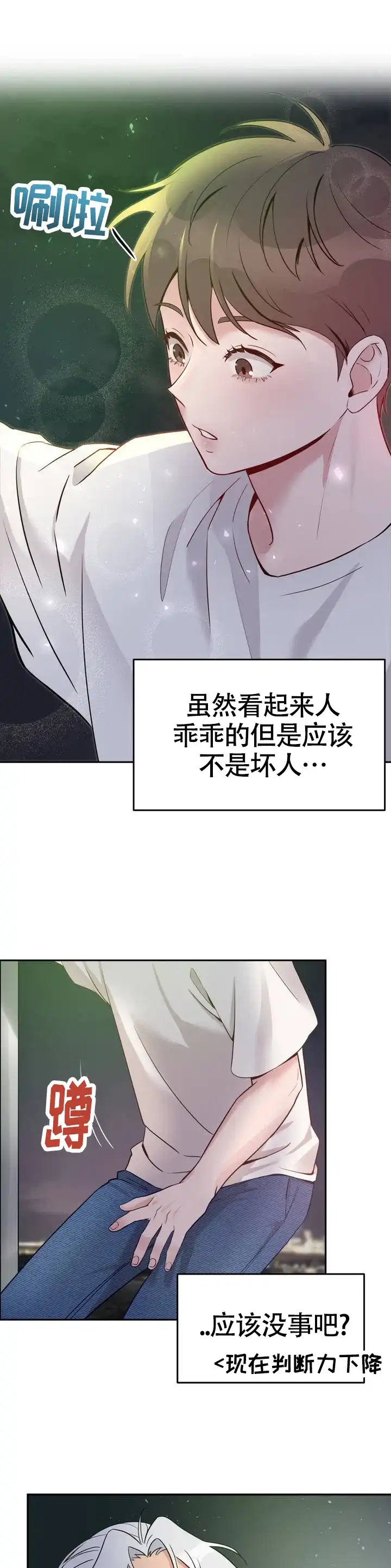 《天使之吻》第2话 第12页