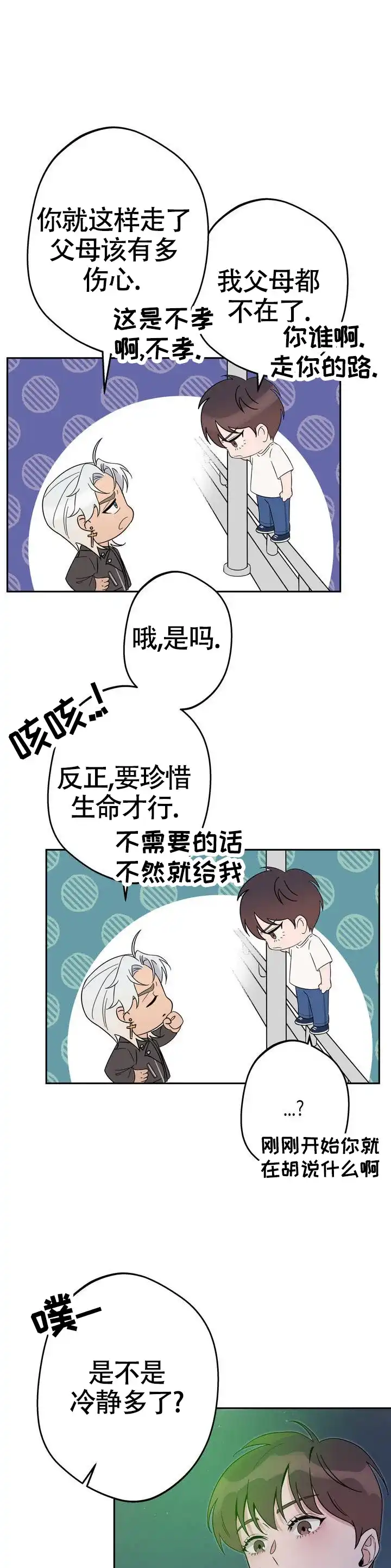 《天使之吻》第2话 第10页