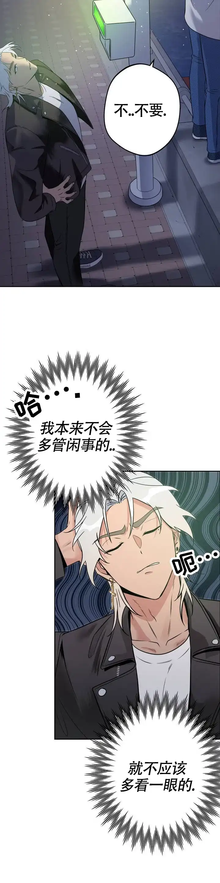 《天使之吻》第2话 第9页