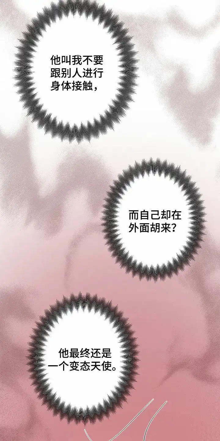 《天使之吻》第21话 第9页